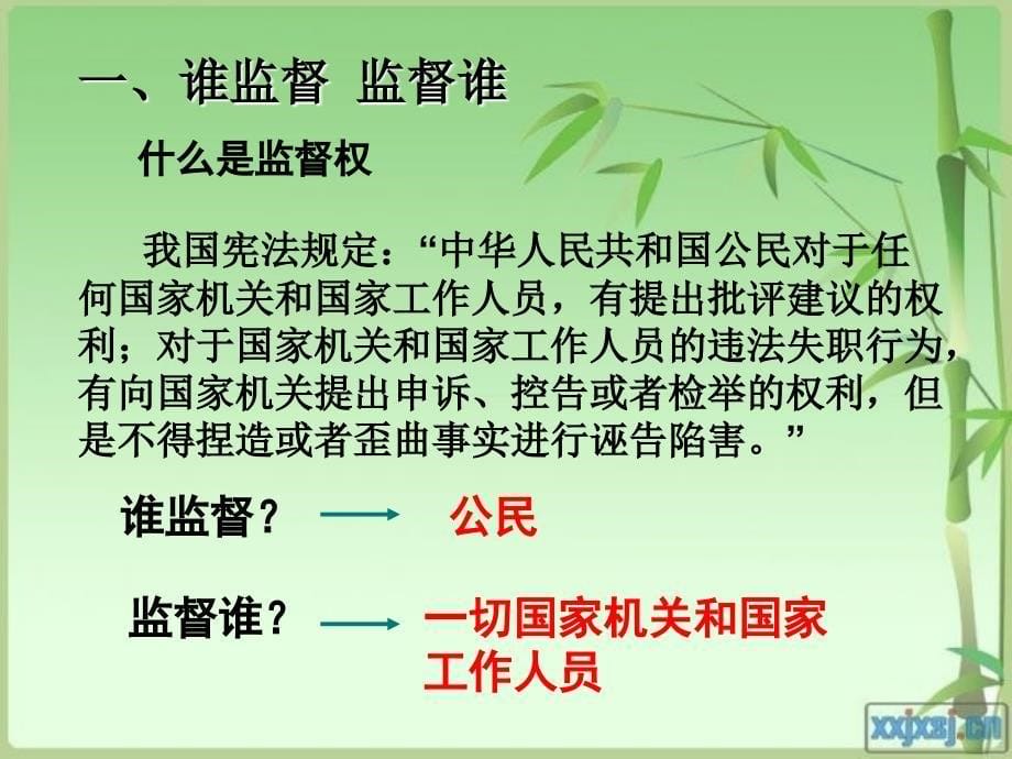 民主监督：守望公共家园课件最终讲.ppt_第5页