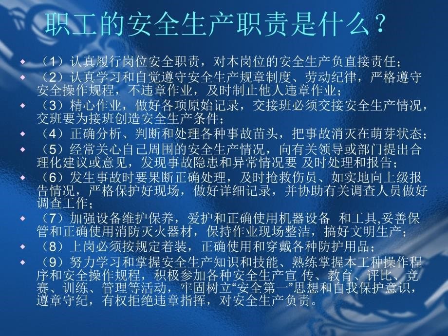 医院安全生产知识培训资料2017课件_第5页