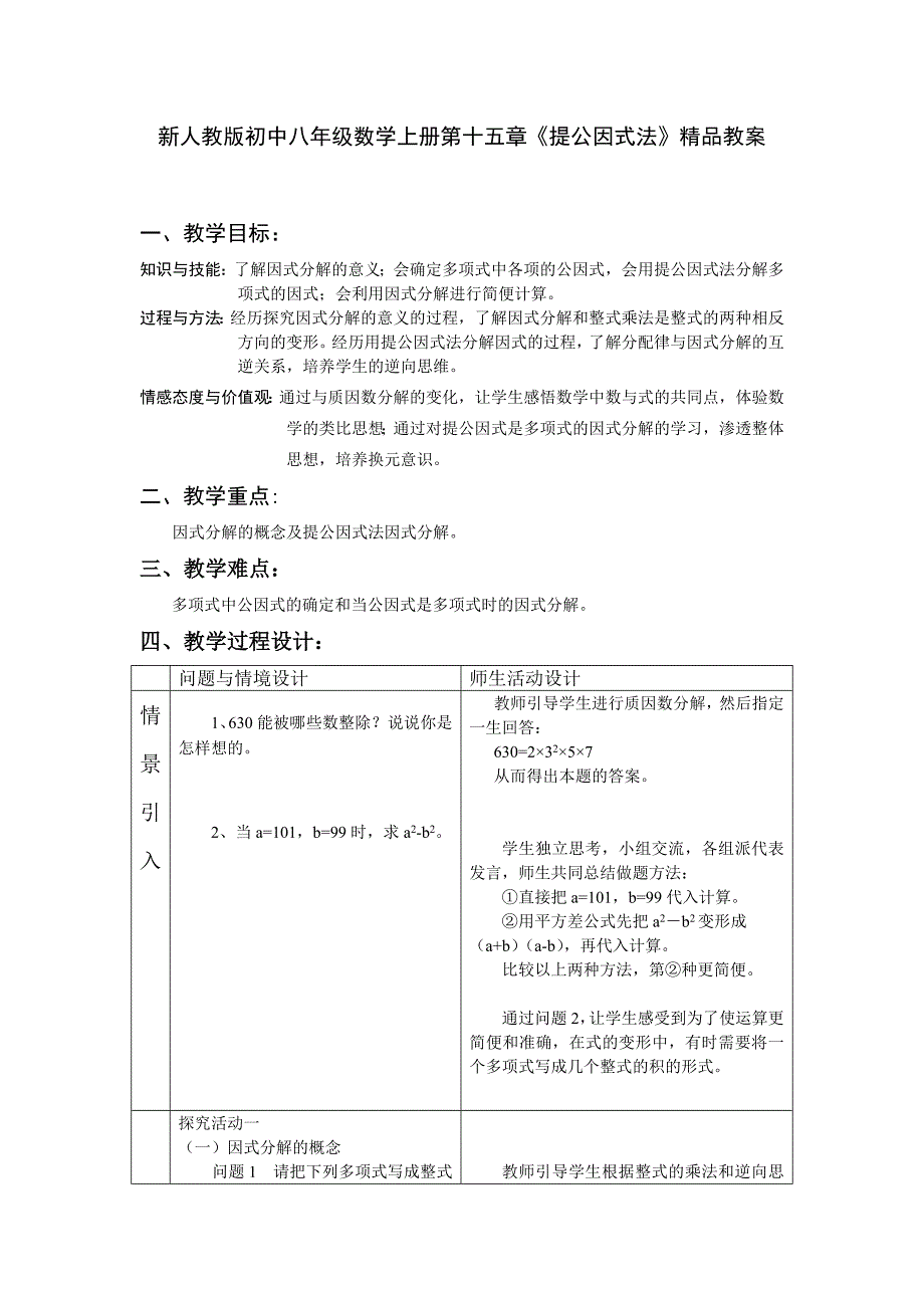 初中八年级数学上册第十五章《提公因式法》_第1页