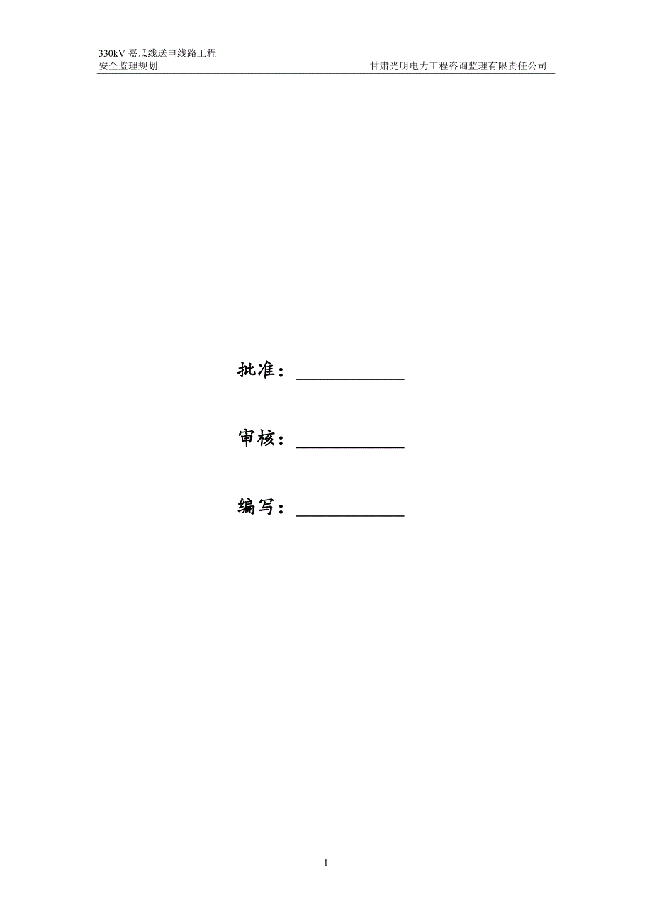 10MW光伏电站工程安全规划_第2页