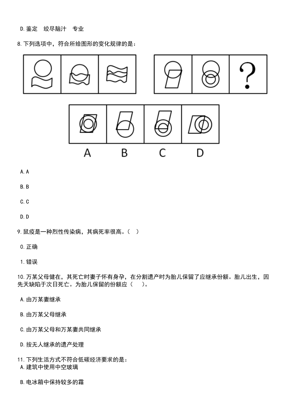 2023年06月陕西西北工业大学科研助理岗位招考聘用256人笔试题库含答案解析_第3页