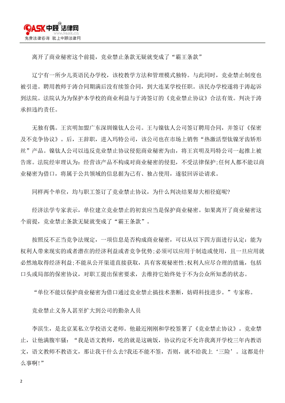 竞业禁止叩问民企人力资源游戏规则_第2页