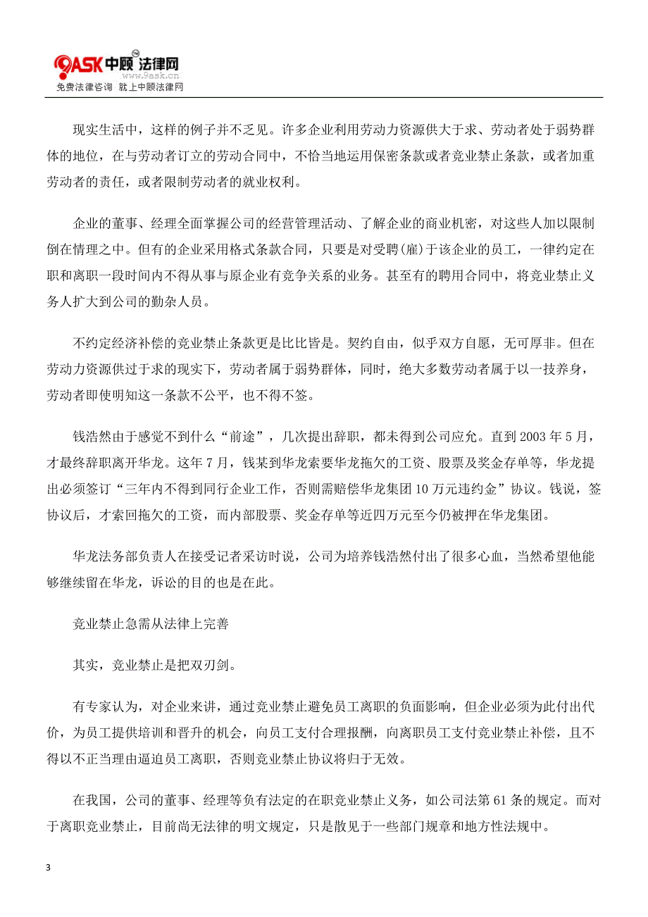 竞业禁止叩问民企人力资源游戏规则_第3页