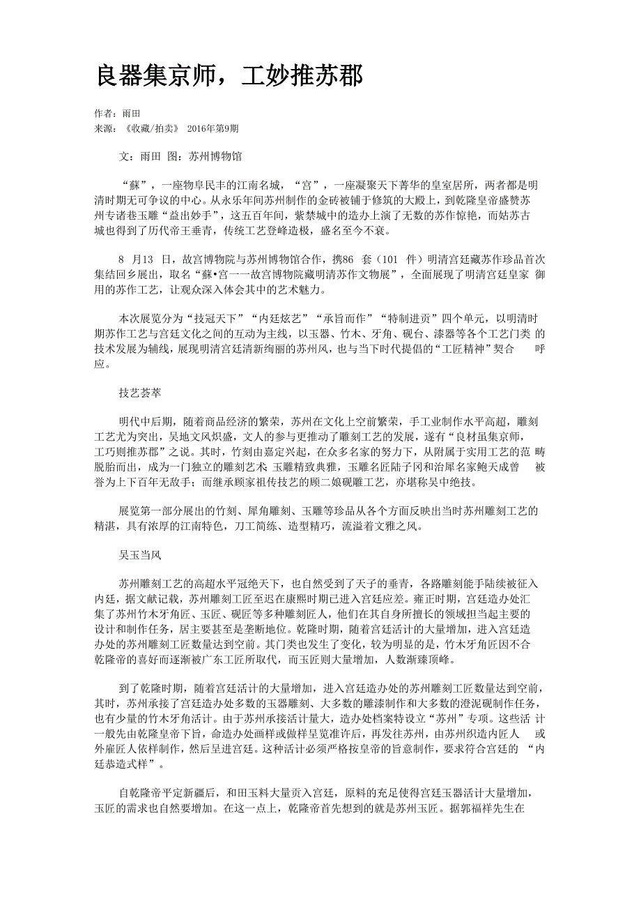 良器集京师工妙推苏郡_第1页
