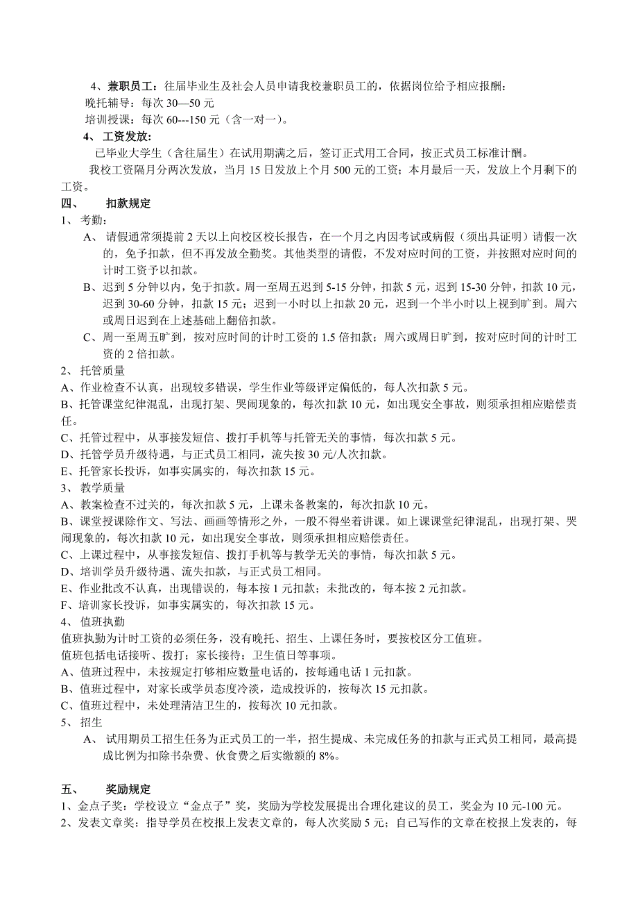 试用期员工工资计算及管理办法_第3页