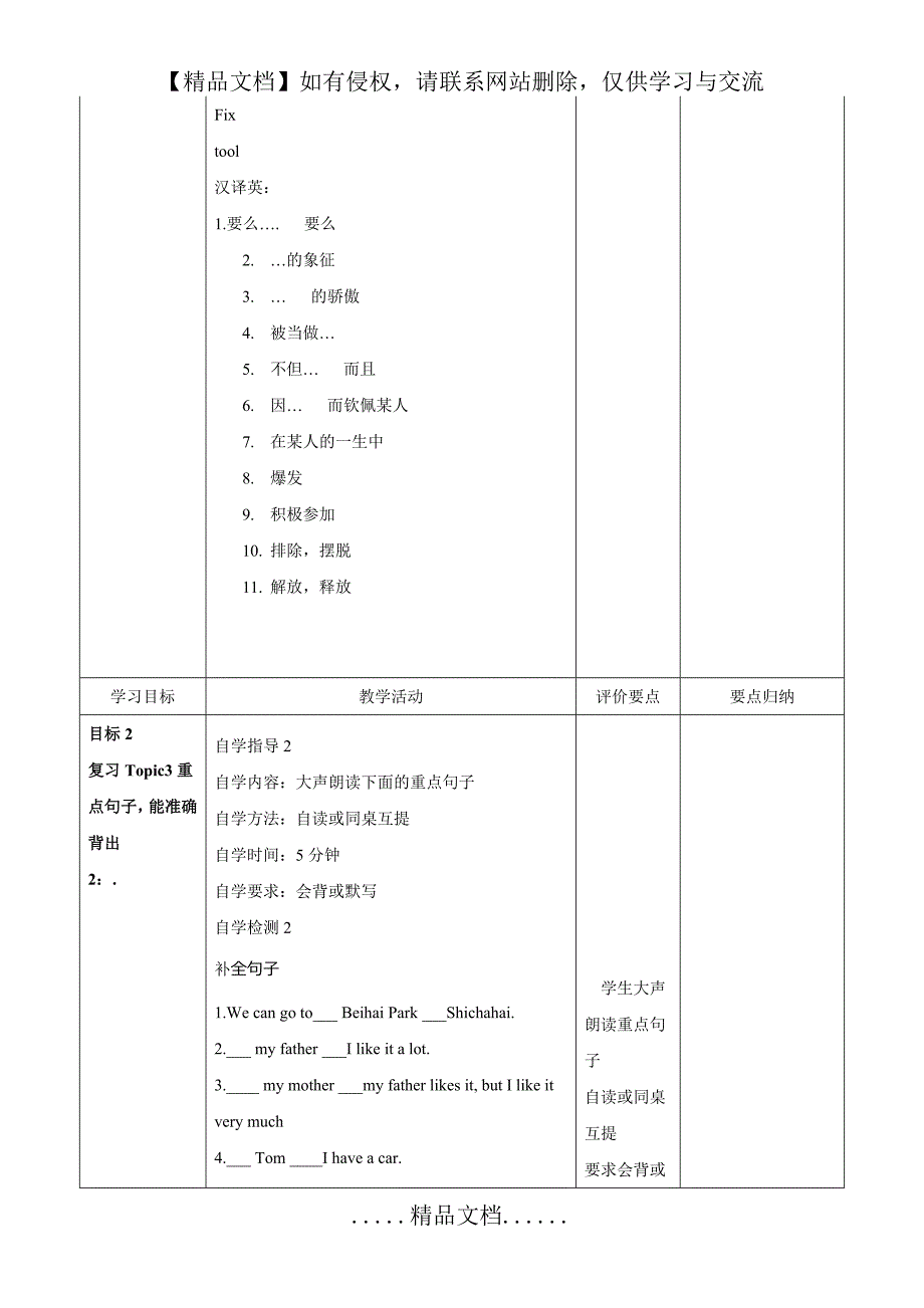 【仁爱版】秋 市优质资源评比优秀作品 九年级下册 unit 5 topic 3复习教案_第3页