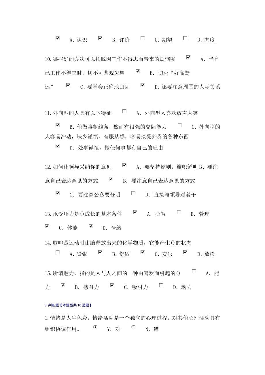 2023年泰州市专业技术人员继续教育专业技术人员情绪管理与职_第5页