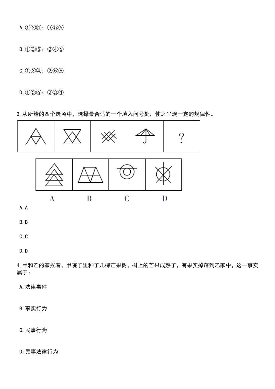 2023年06月广东清远英德市妇幼保健院招考聘用事业编制医师26人笔试题库含答案解析_第2页