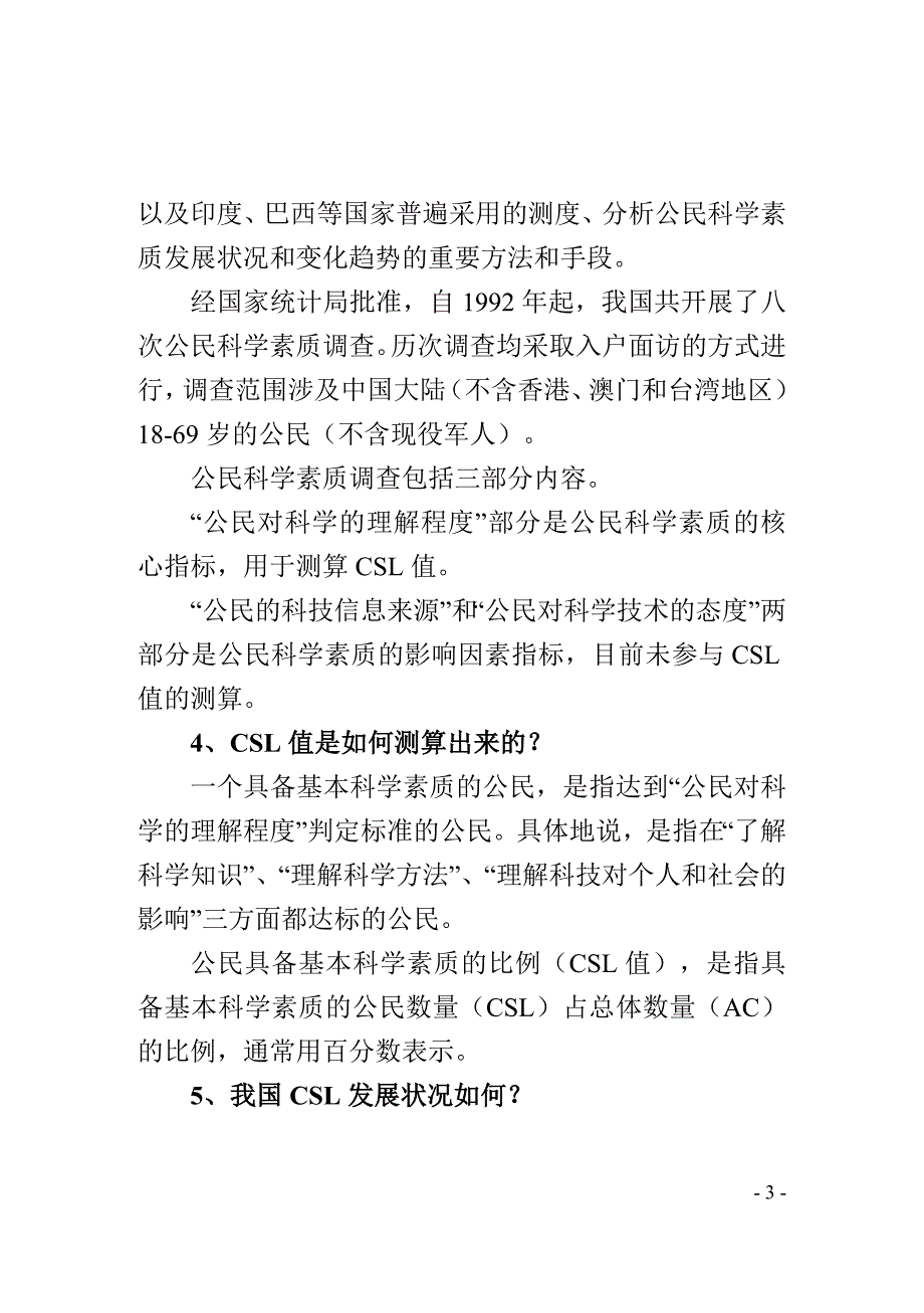 2013.9.宣恩县科学素质宣传手册_第3页