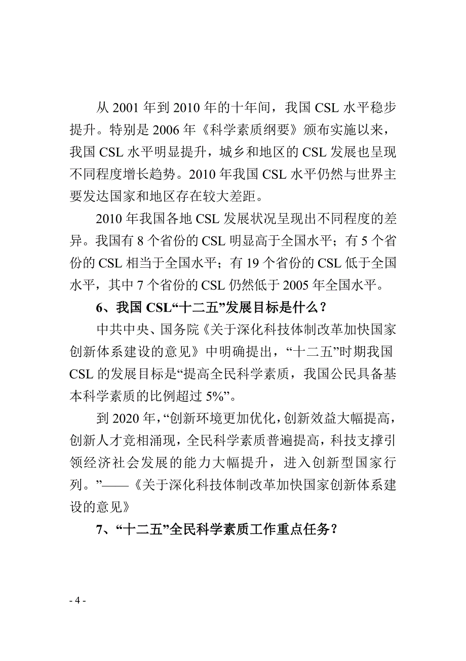 2013.9.宣恩县科学素质宣传手册_第4页