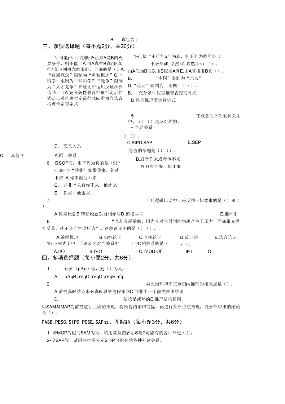 14普通逻辑组题_第2页