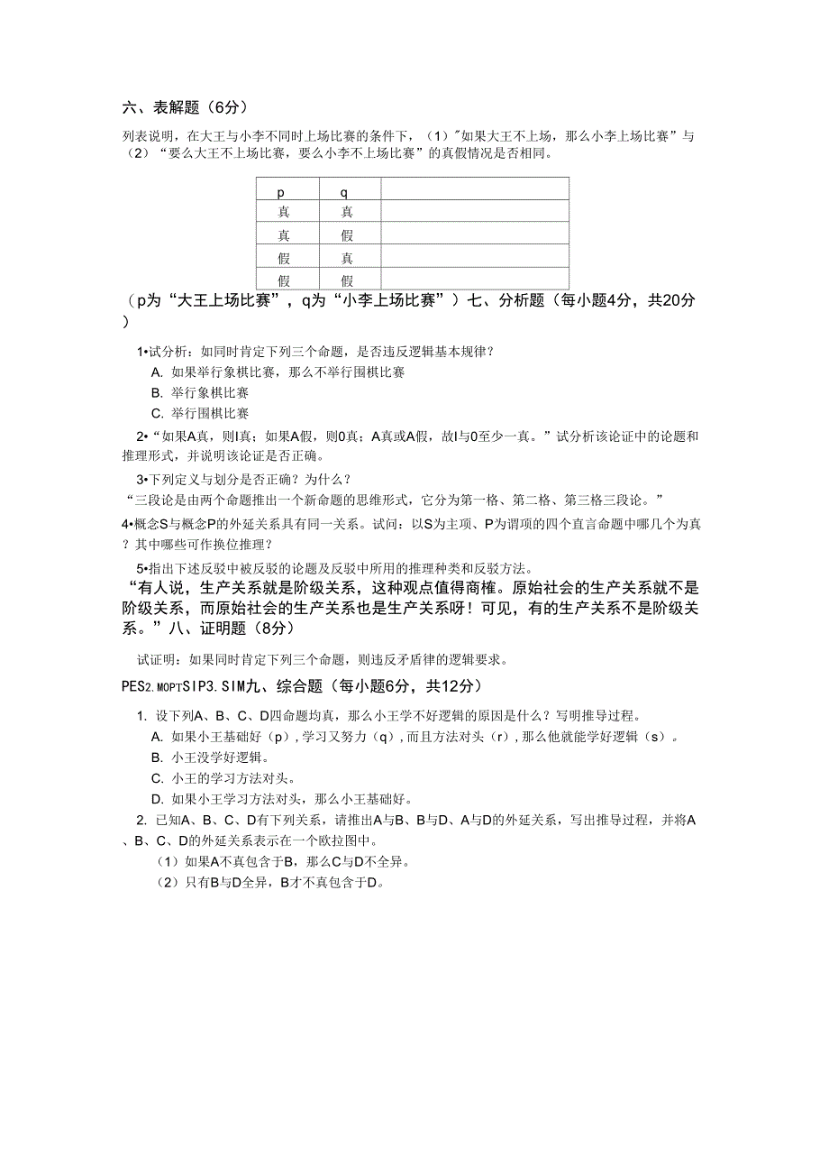 14普通逻辑组题_第3页