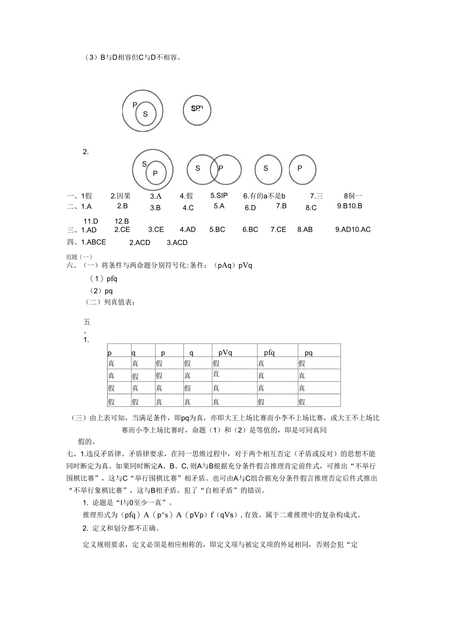 14普通逻辑组题_第4页