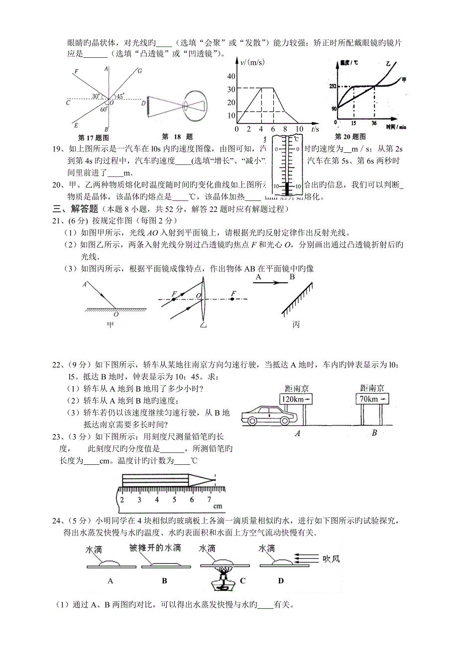 苏教版八年级物理第一学期期末试卷附答案_第3页