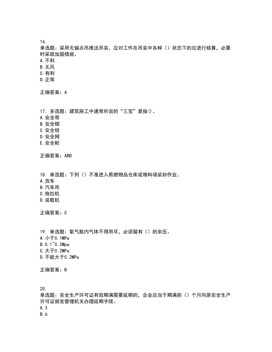 浙江省建筑三类人员安全员C证考前难点剖析冲刺卷含答案44_第4页