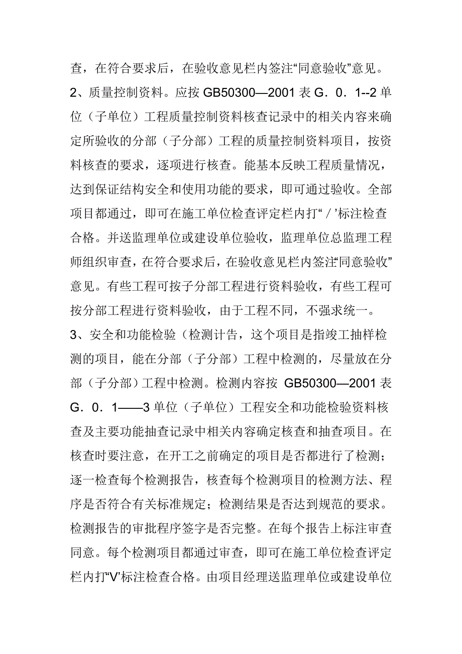 中间验收程序 (2).doc_第4页