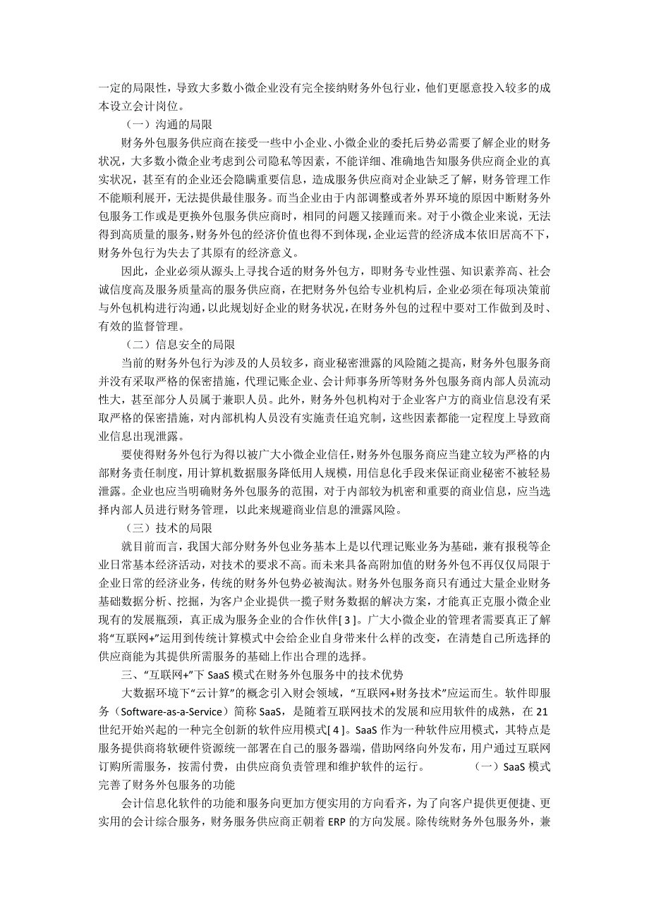 SaaS模式在小微企业财务外包中的应用7100字_第2页