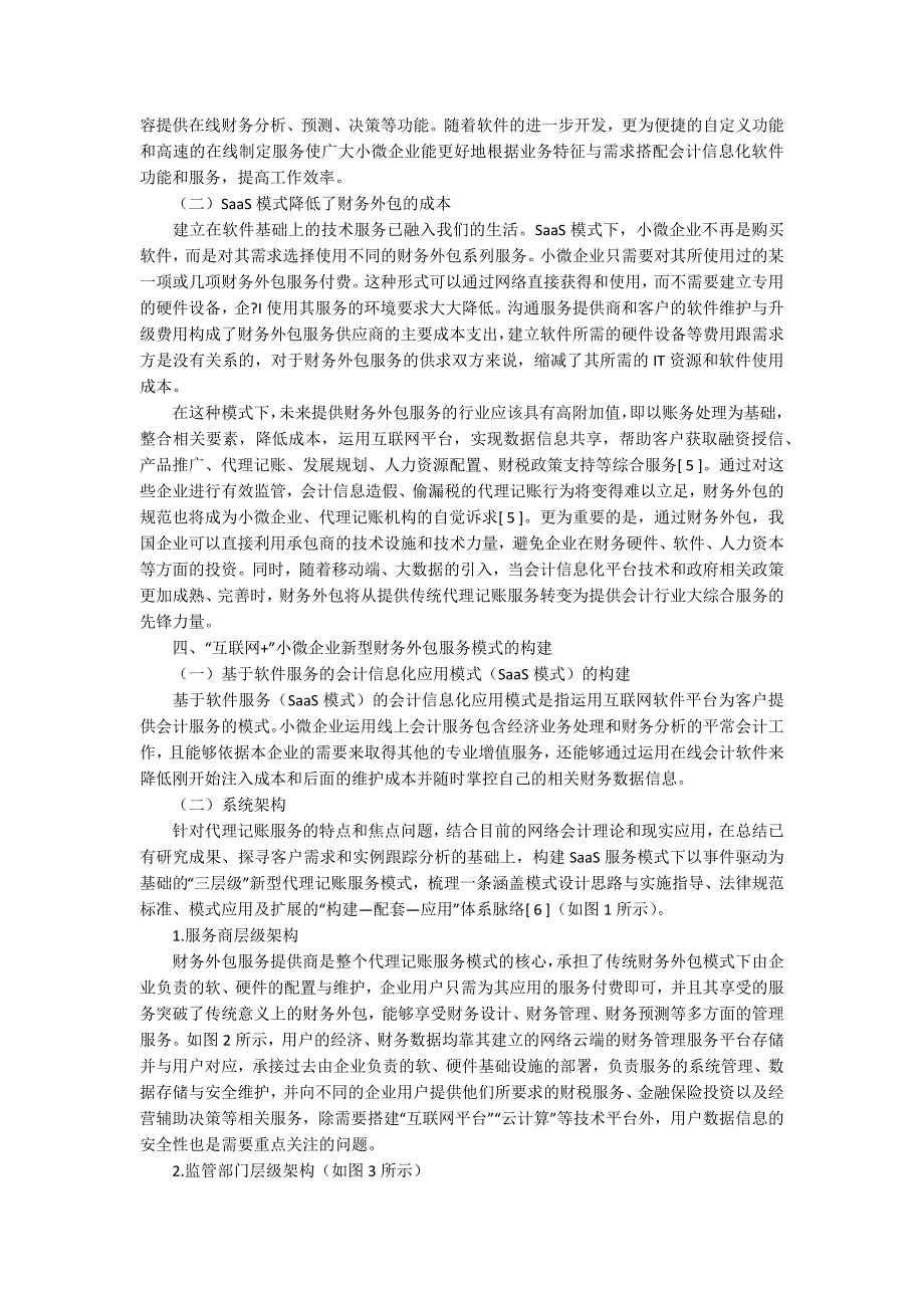 SaaS模式在小微企业财务外包中的应用7100字_第3页