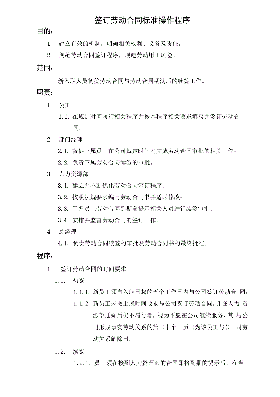 劳动合同签订程序_第1页