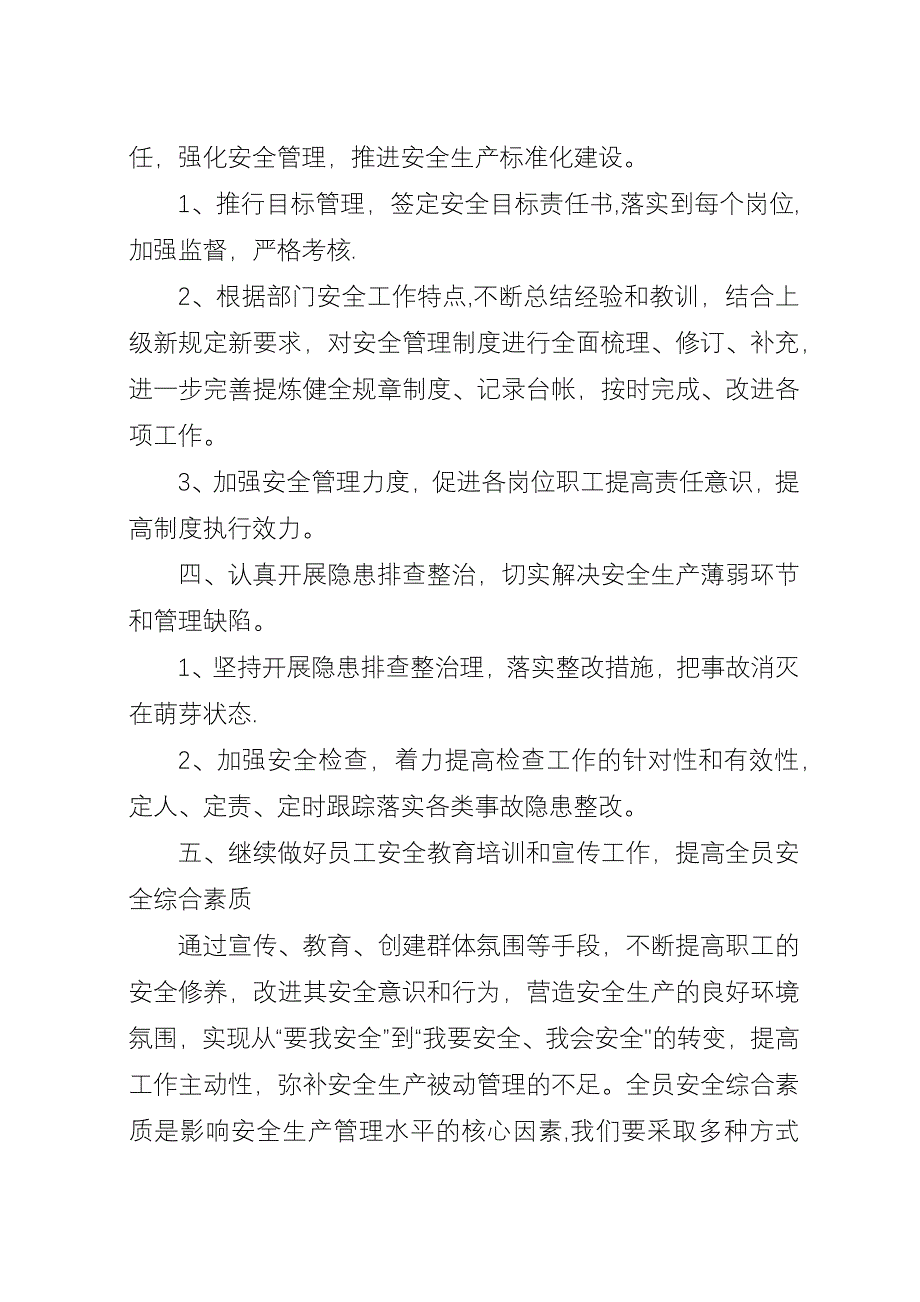 企业安全生产工作计划范例.docx_第2页