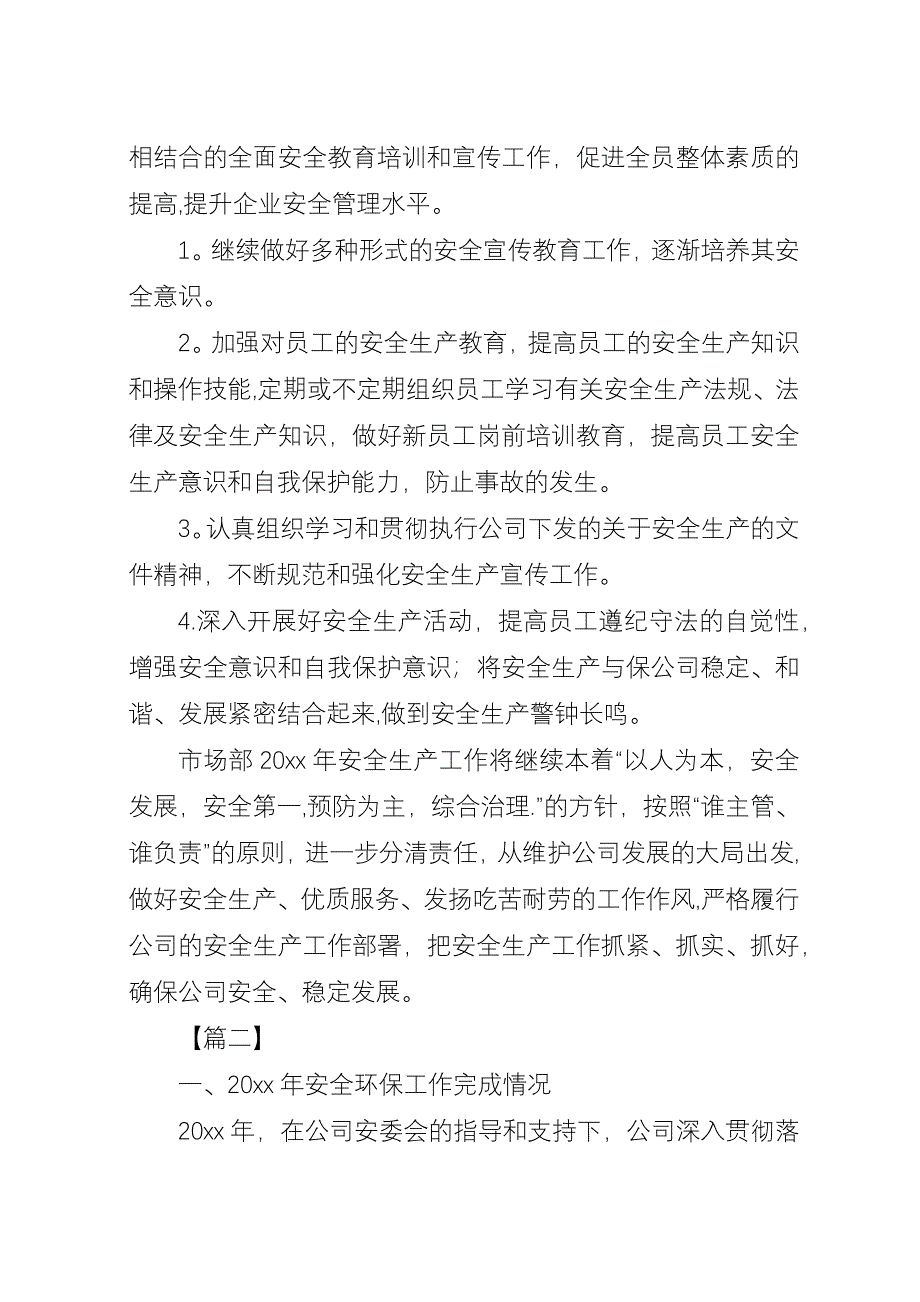 企业安全生产工作计划范例.docx_第3页