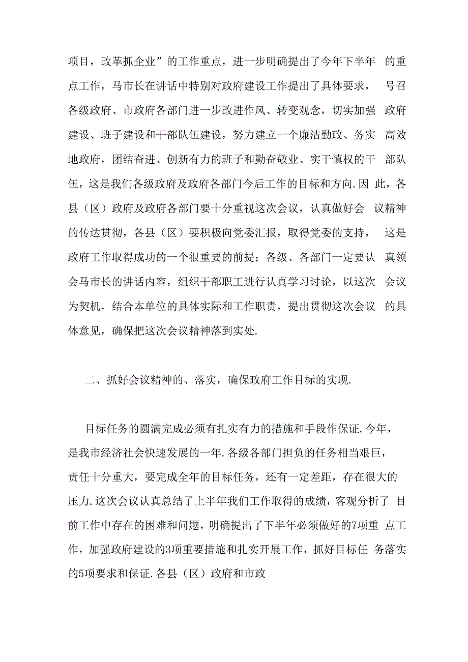 会议主持词范文主持词_第3页