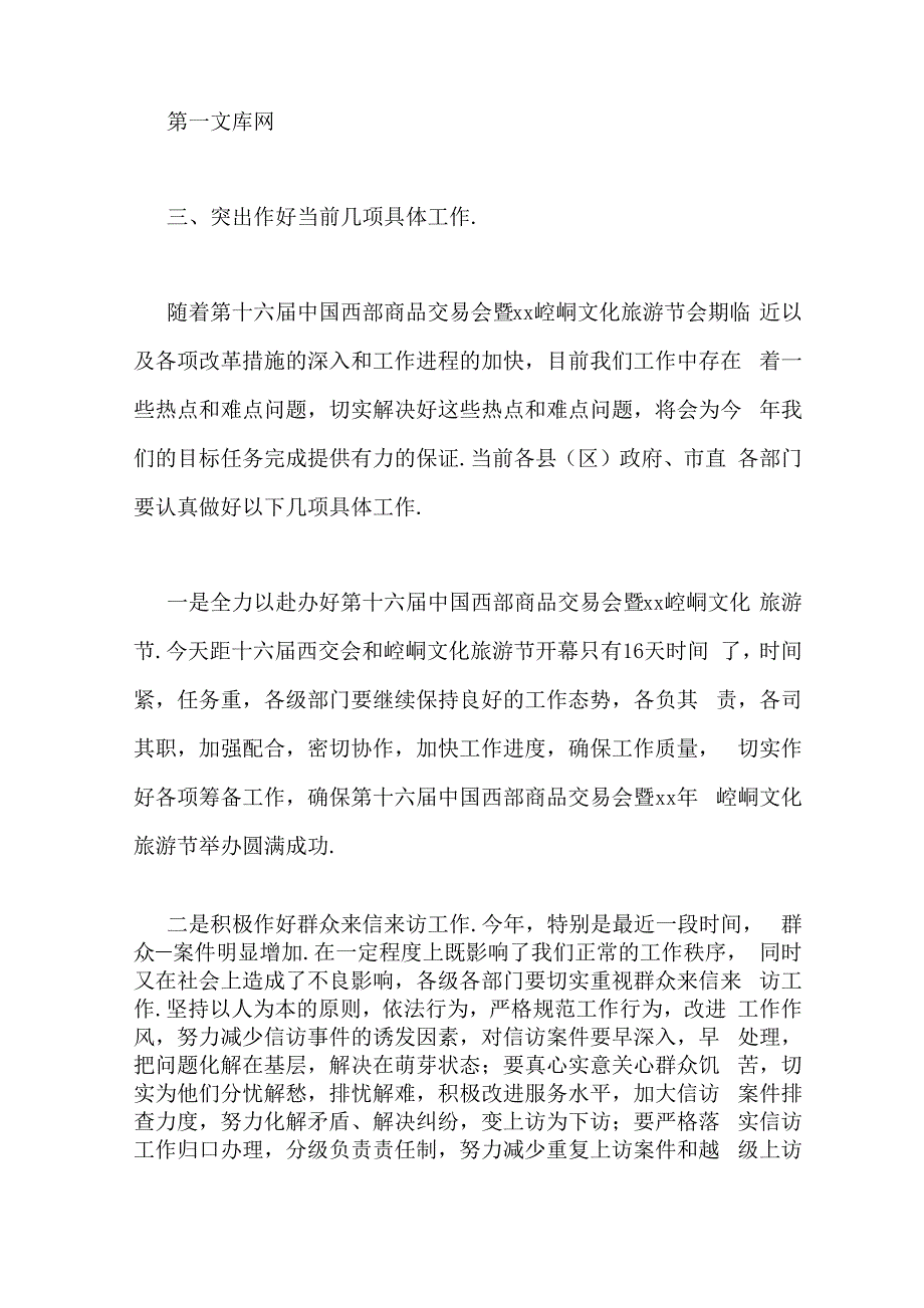 会议主持词范文主持词_第4页