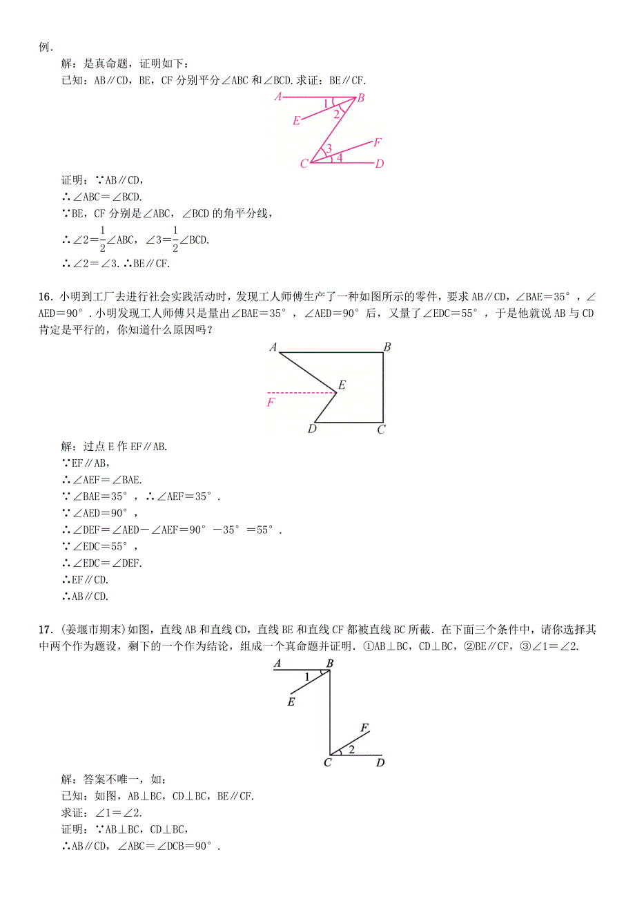 新编七年级数学下册5.3.2命题定理证明习题新版人教版_第3页