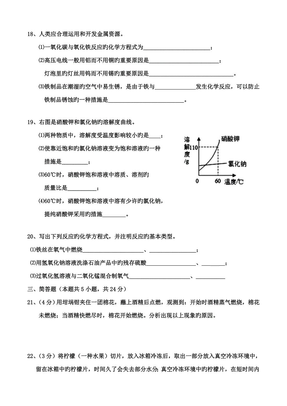 大连市中考化学试题及答案(4)_第3页