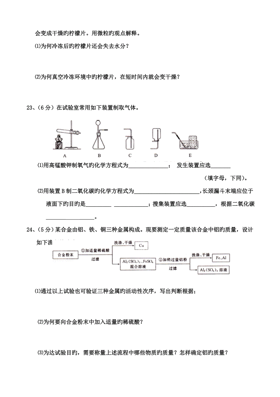 大连市中考化学试题及答案(4)_第4页