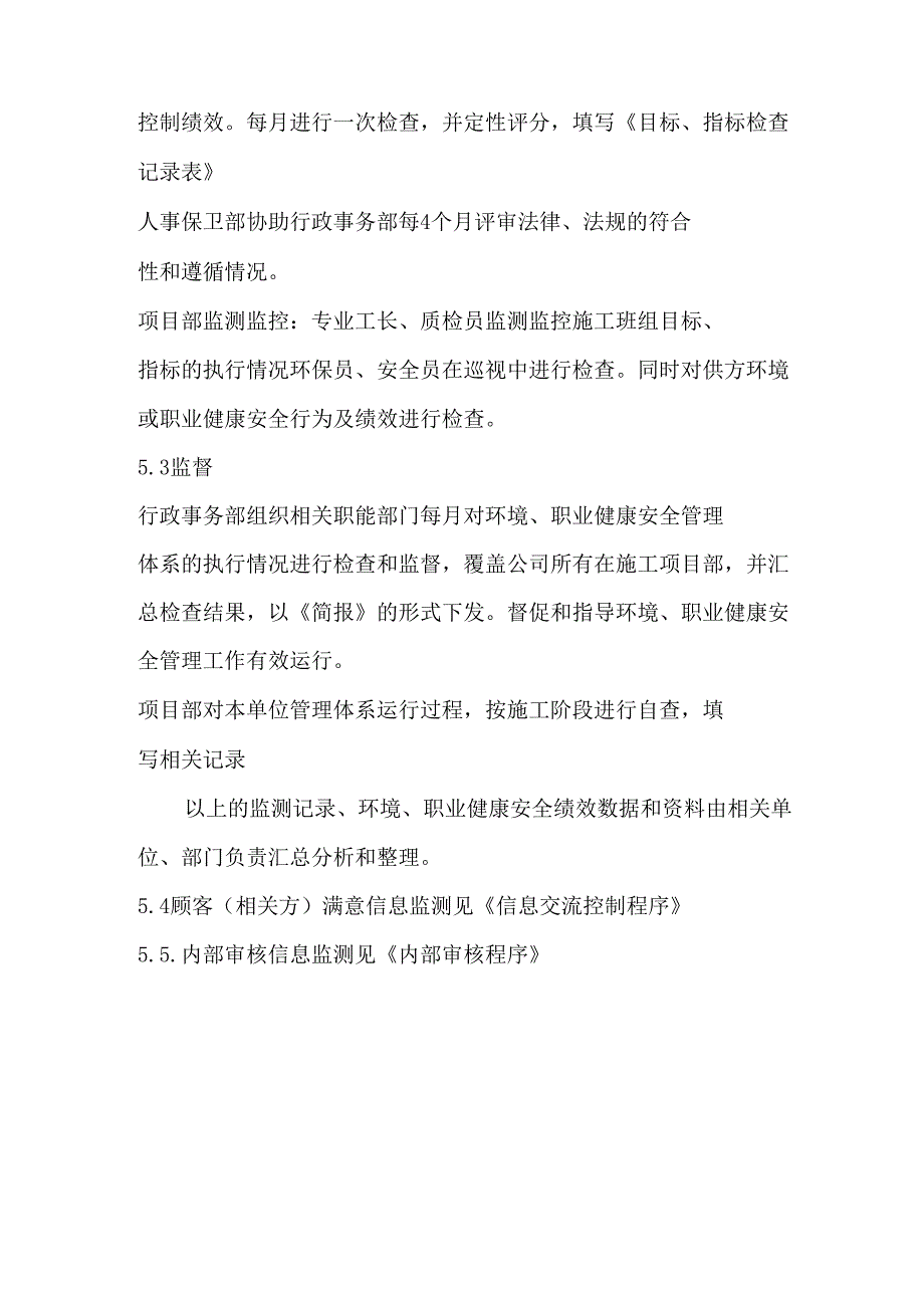 环境职业健康安全监测和控制管理办法_第4页