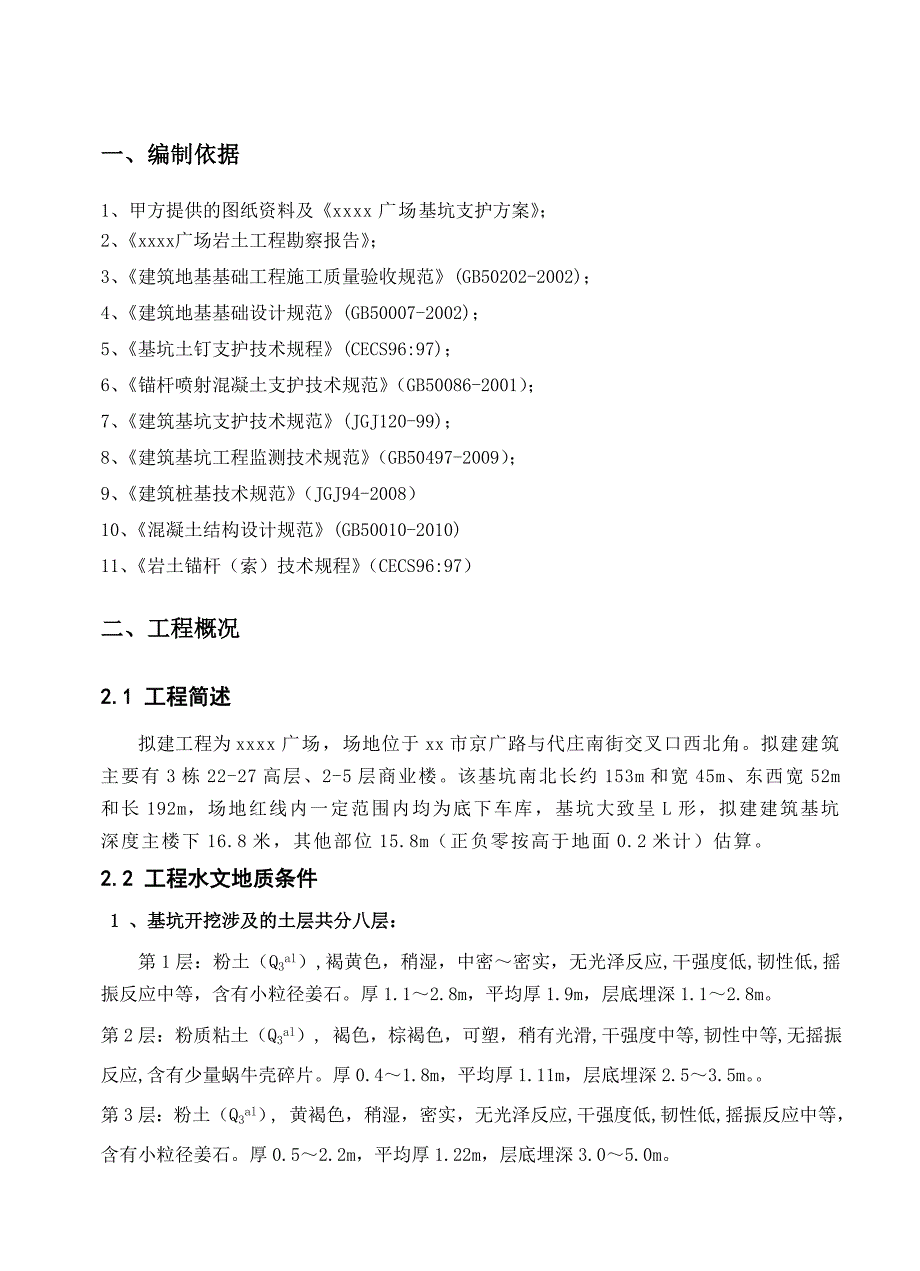 [河南]商业广场预应力锚索深基坑支护施工方案__第3页