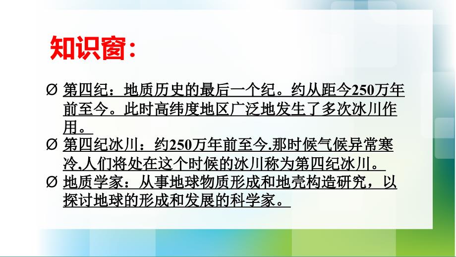 人教版语文三年级上册7奇怪的石头ppt课件_第2页