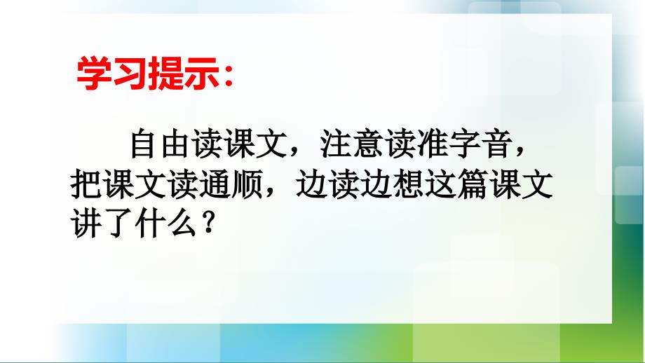 人教版语文三年级上册7奇怪的石头ppt课件_第3页