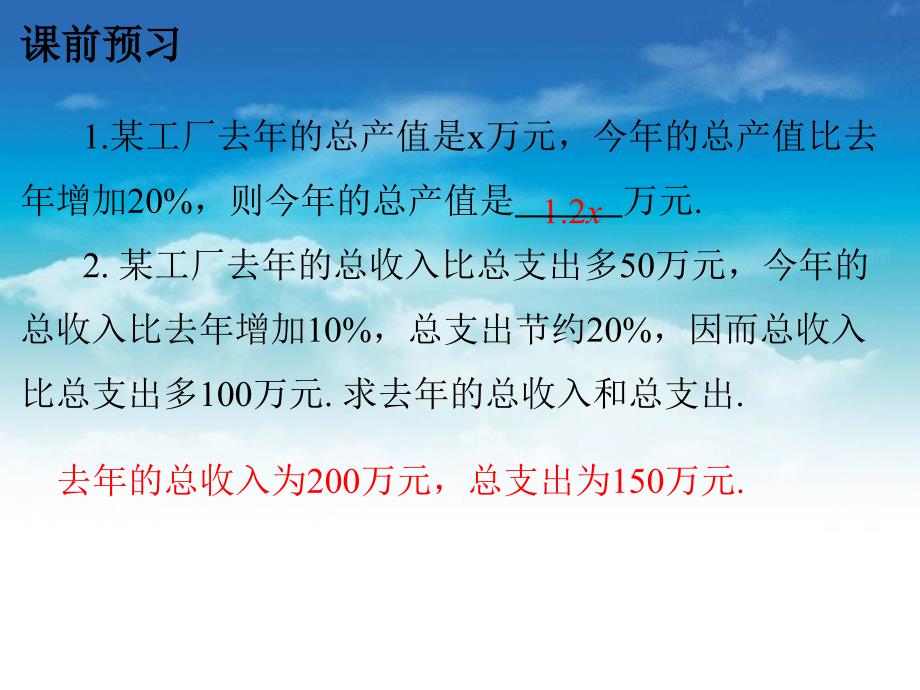 【北师大版】数学八年级上册：5.4增收节支ppt课件_第4页