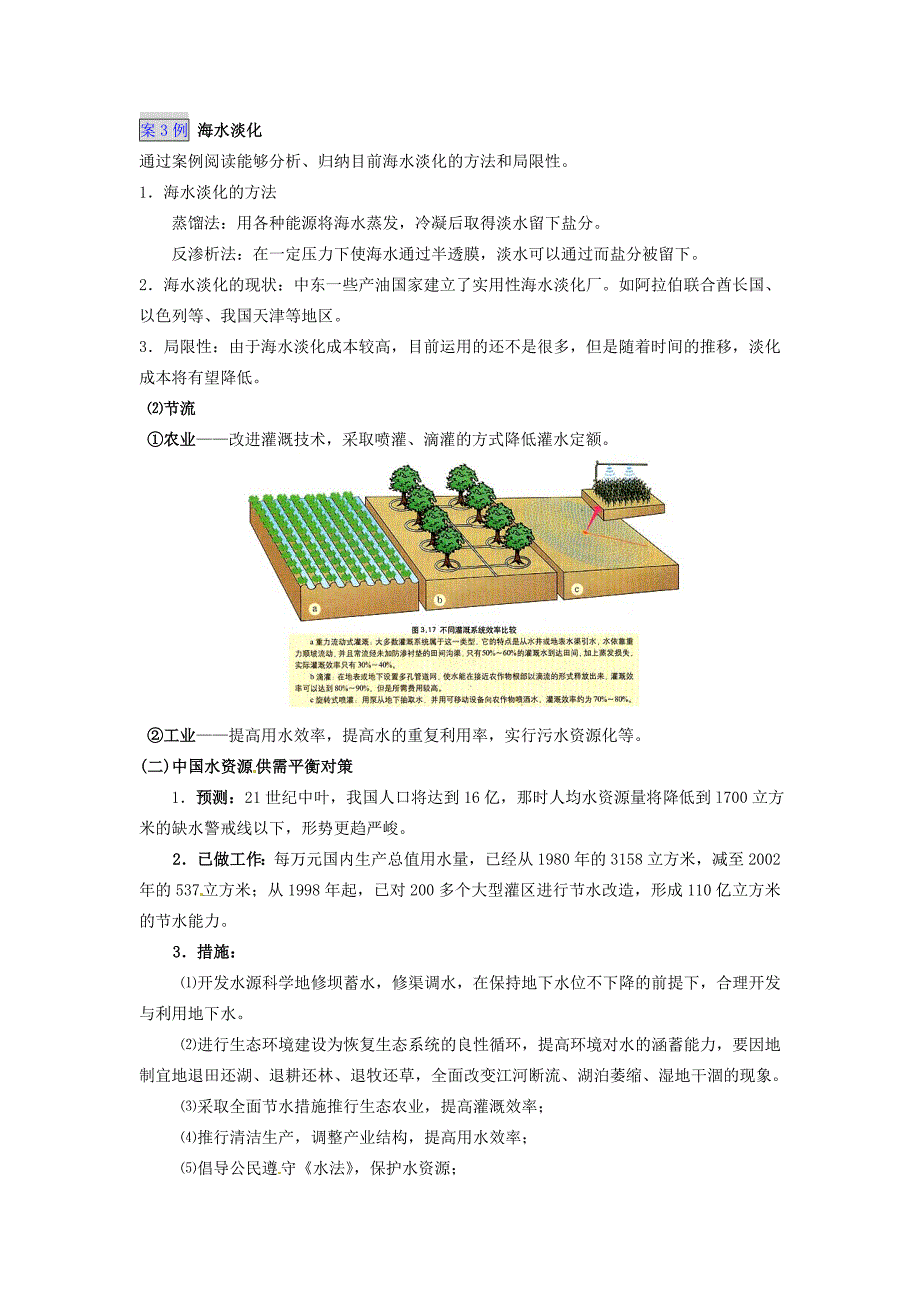 精编【人教版】高中地理选修六：3.3可再生资源的合理利用与保护教案设计_第2页