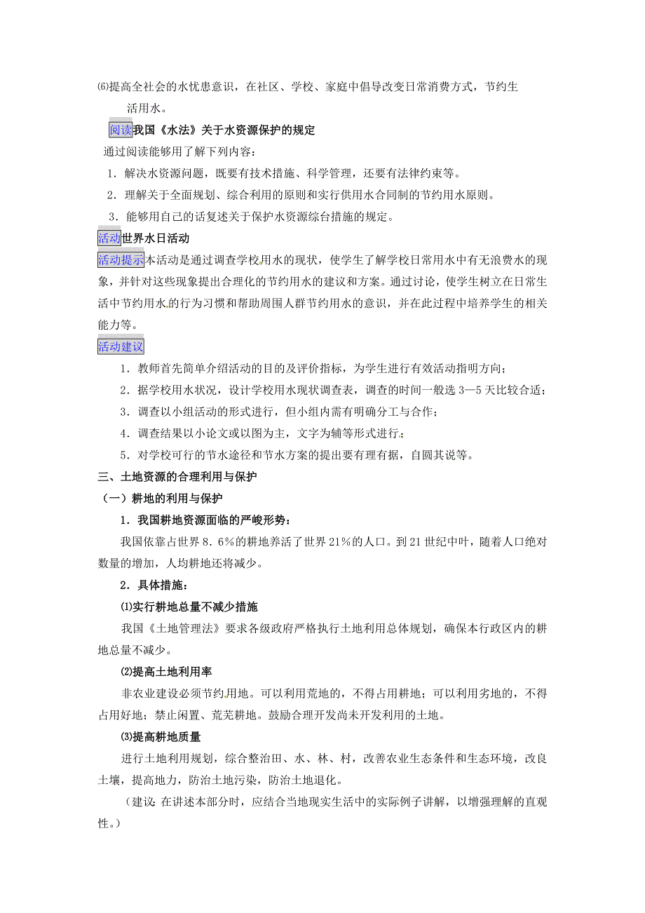 精编【人教版】高中地理选修六：3.3可再生资源的合理利用与保护教案设计_第3页