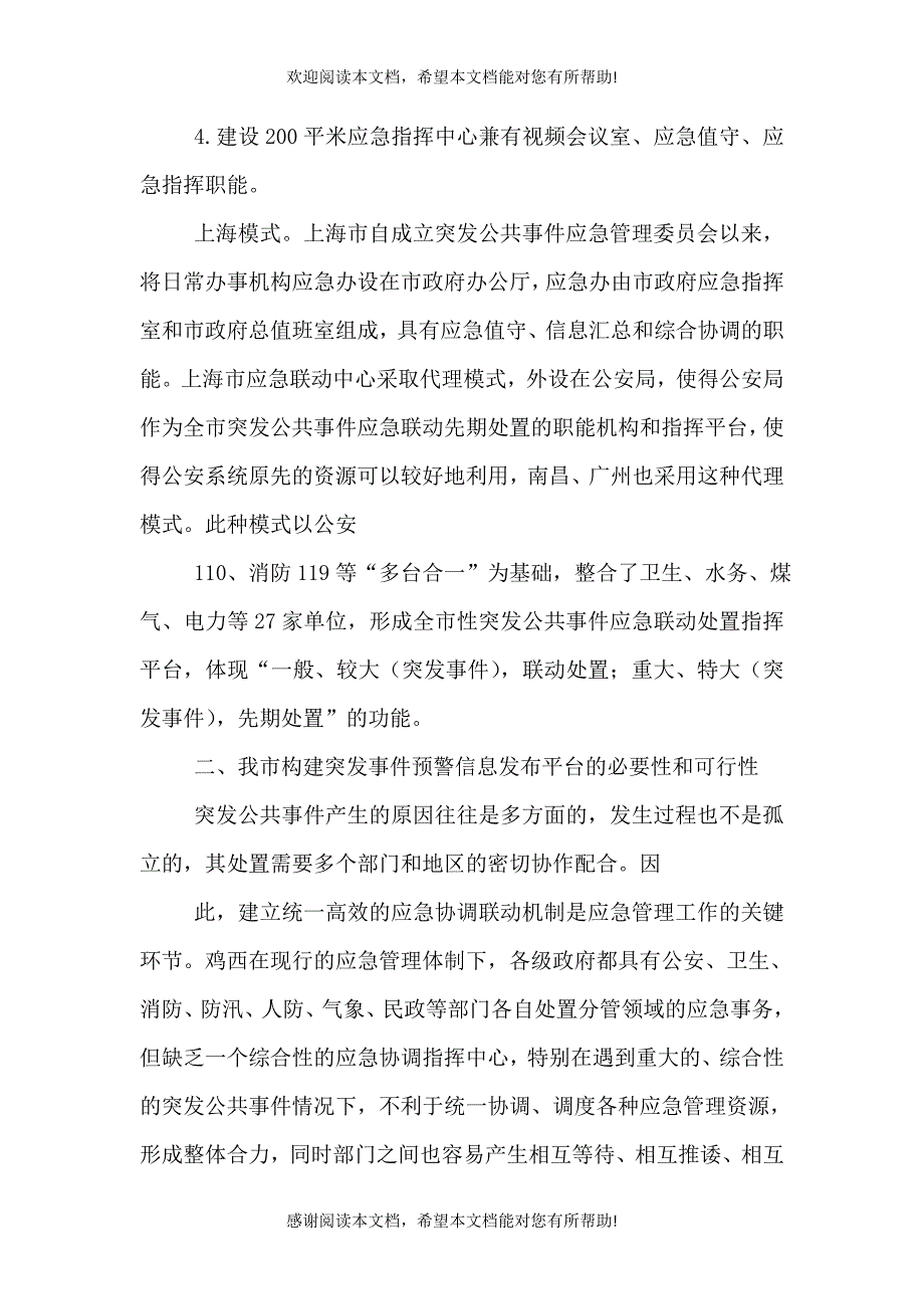 突发事件预警信息发布平台建设调研报告大全（四）_第3页