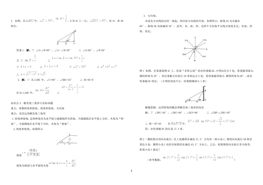 解直角三角形1.doc_第3页