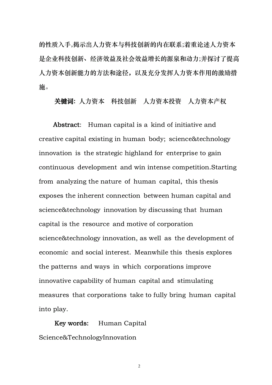 人力资本与企业科技创新_第4页