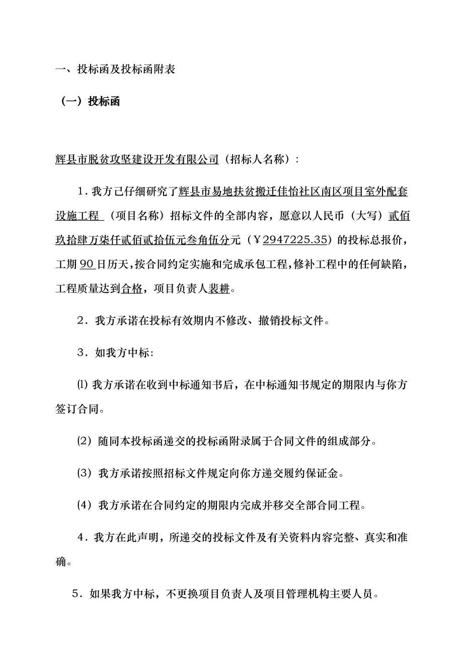 某社区南区项目室外配套设施工程招标文件_第3页