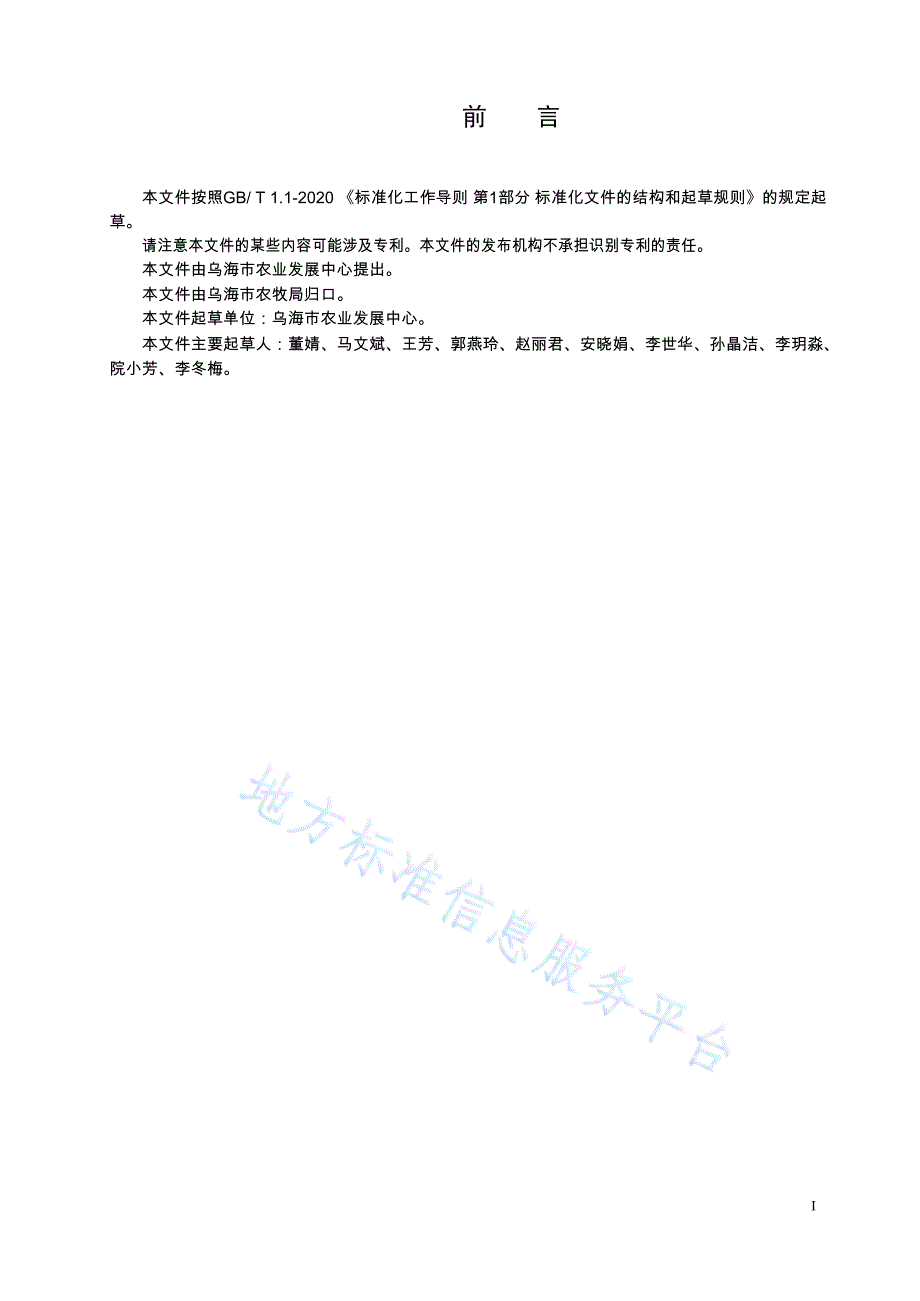 DB 1503_ T0012—2023鲜食森田尼无核葡萄露地栽培技术规程_第2页