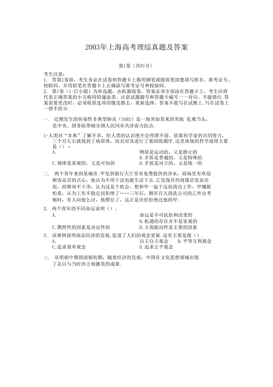 2003年上海高考理综真题及答案.doc_第1页