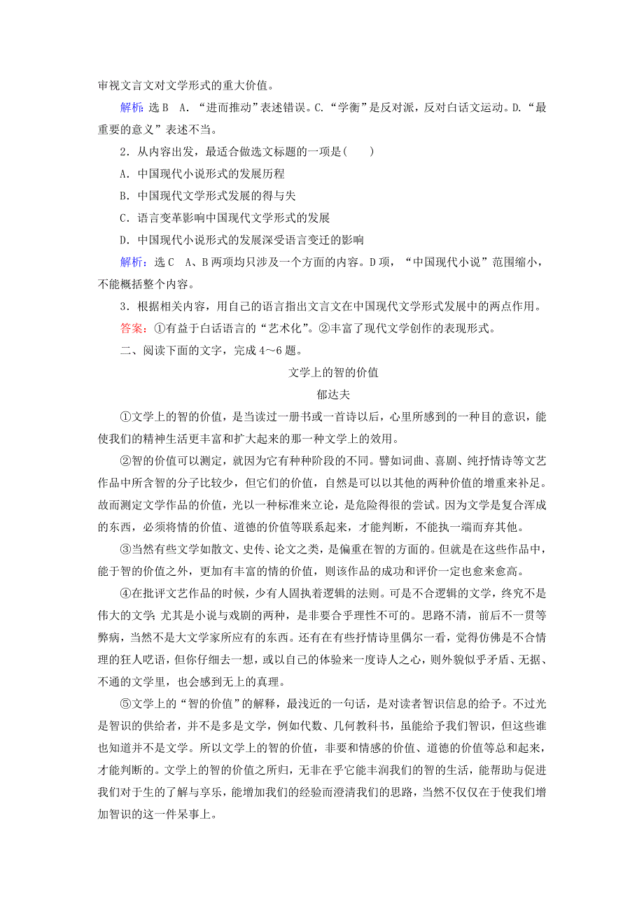 2019-2020学年高中语文考点专练2文学类文本(散文)阅读含解析苏教版必修_第2页