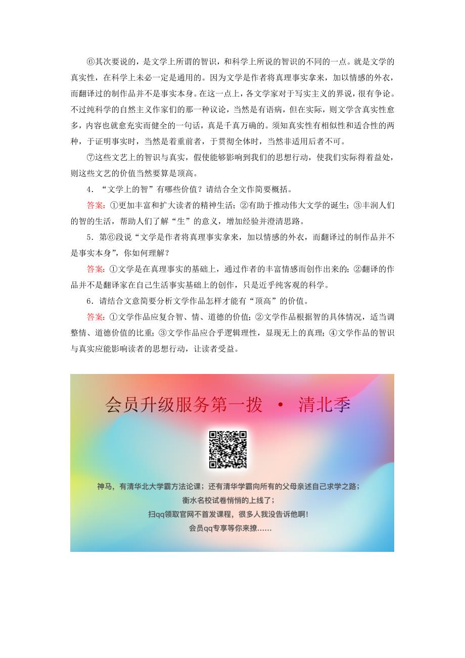 2019-2020学年高中语文考点专练2文学类文本(散文)阅读含解析苏教版必修_第3页