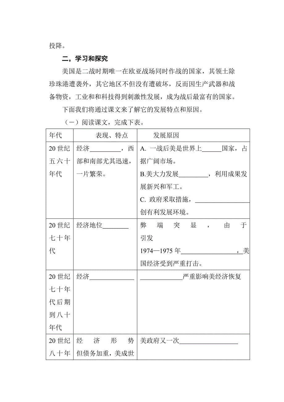 九年级历史《美国经济的发展》参考学案4.doc_第2页