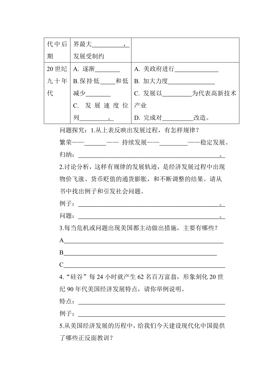 九年级历史《美国经济的发展》参考学案4.doc_第3页