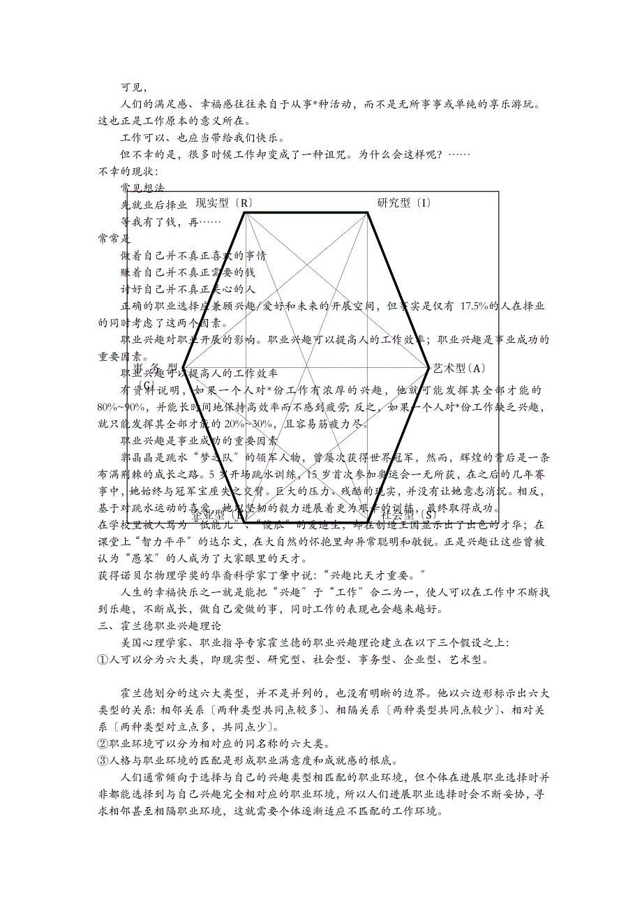 职业生涯规划教案3_第4页