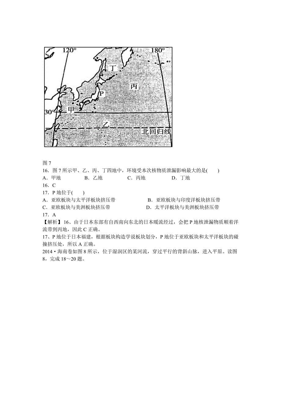 2014海南地理卷（Word重绘版图片清晰）.doc_第5页