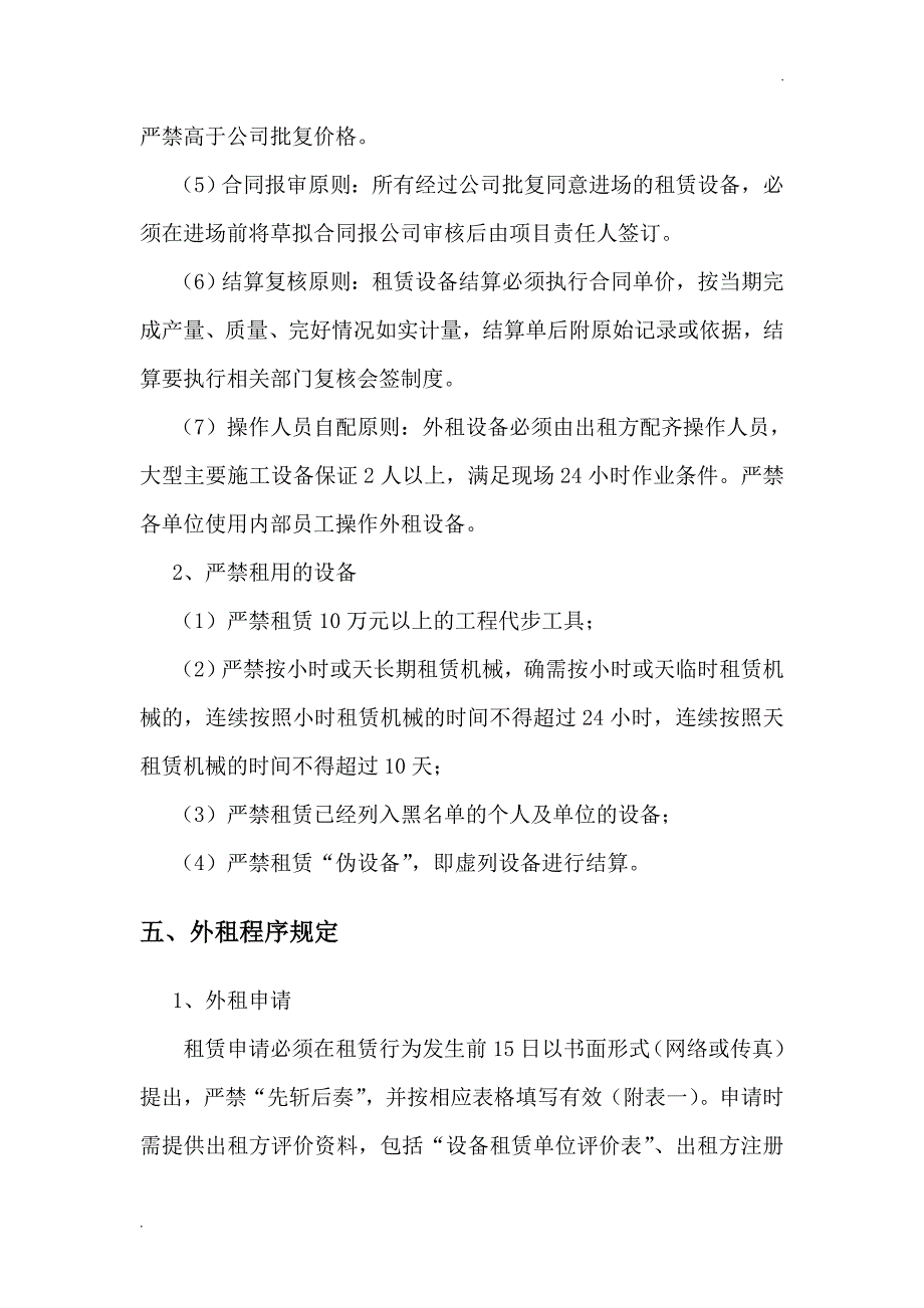 外租设备管理办法_第4页